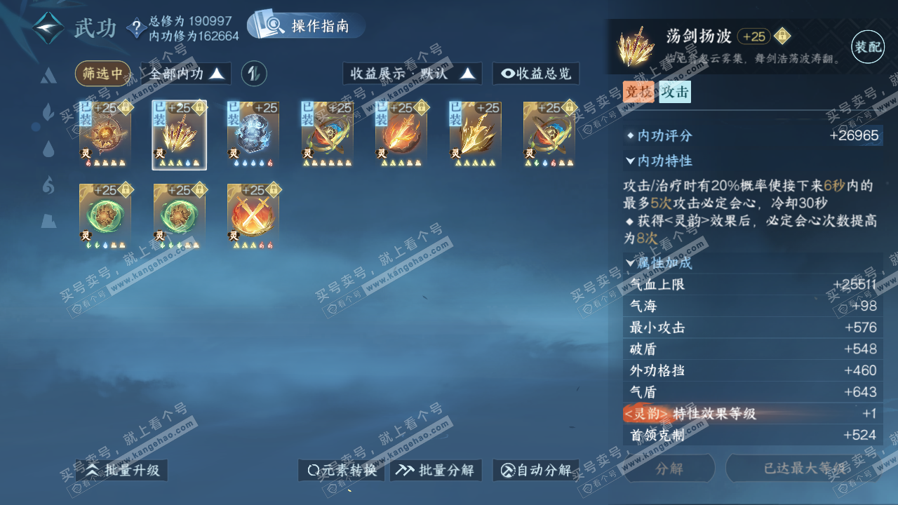 NSH322454逆水寒手游账号详情图38 NSH322454逆水寒手游账号详情图38