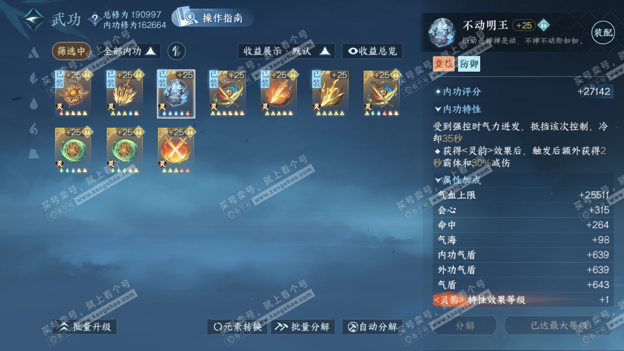 NSH322454逆水寒手游账号详情图39 NSH322454逆水寒手游账号详情图39