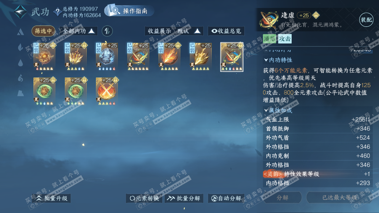 NSH322454逆水寒手游账号详情图43 NSH322454逆水寒手游账号详情图43