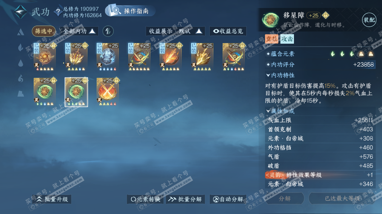 NSH322454逆水寒手游账号详情图45 NSH322454逆水寒手游账号详情图45