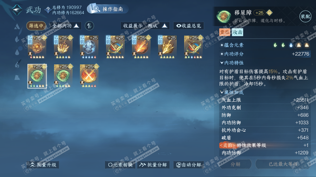 NSH322454逆水寒手游账号详情图44 NSH322454逆水寒手游账号详情图44