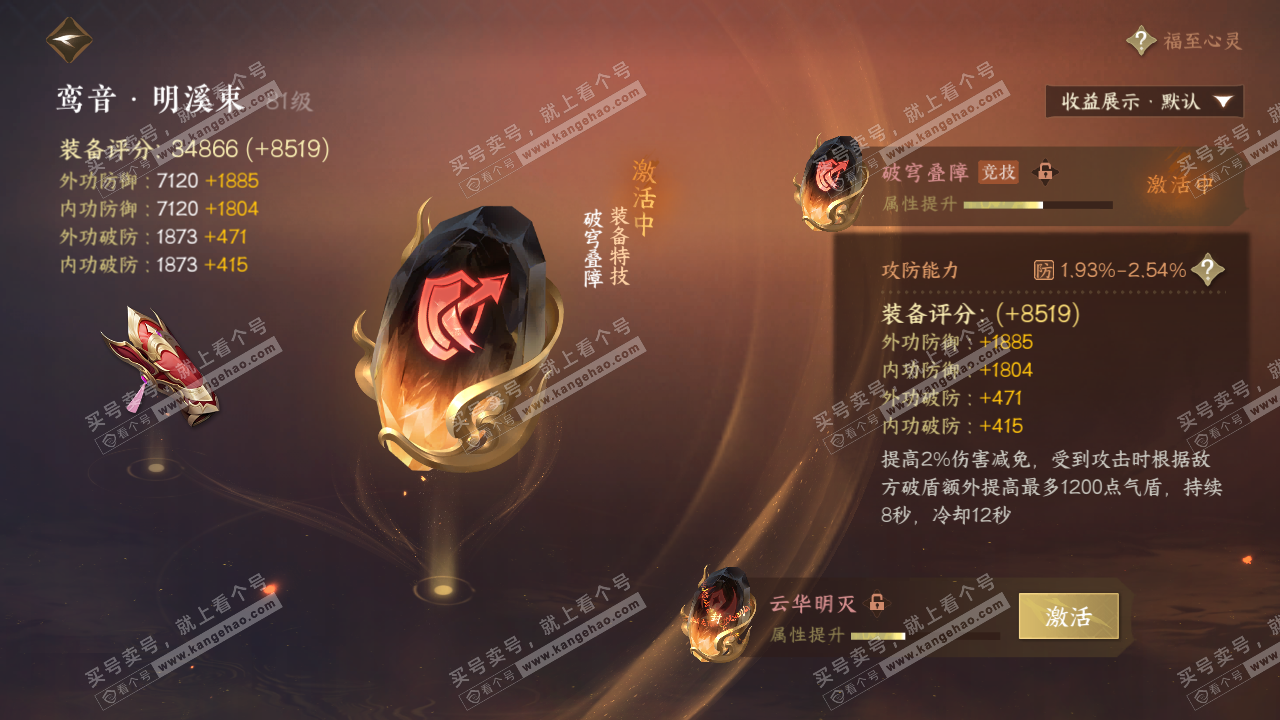 NSH322454逆水寒手游账号详情图49 NSH322454逆水寒手游账号详情图49