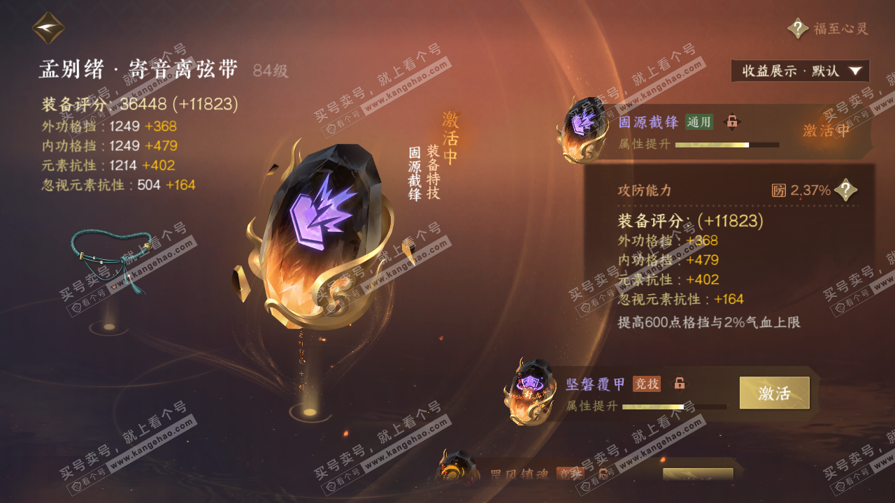 NSH322454逆水寒手游账号详情图50 NSH322454逆水寒手游账号详情图50