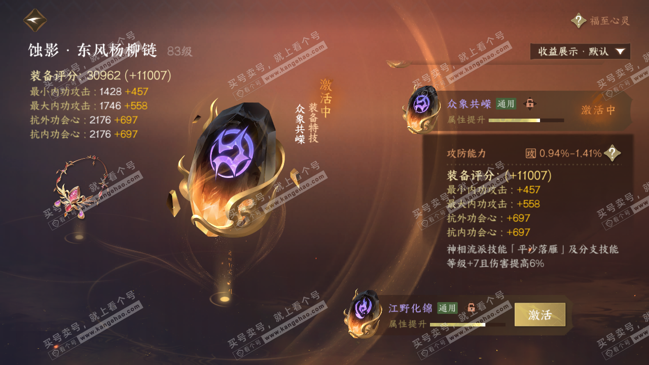 NSH322454逆水寒手游账号详情图52 NSH322454逆水寒手游账号详情图52