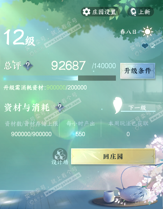NSH322454逆水寒手游账号详情图58 NSH322454逆水寒手游账号详情图58
