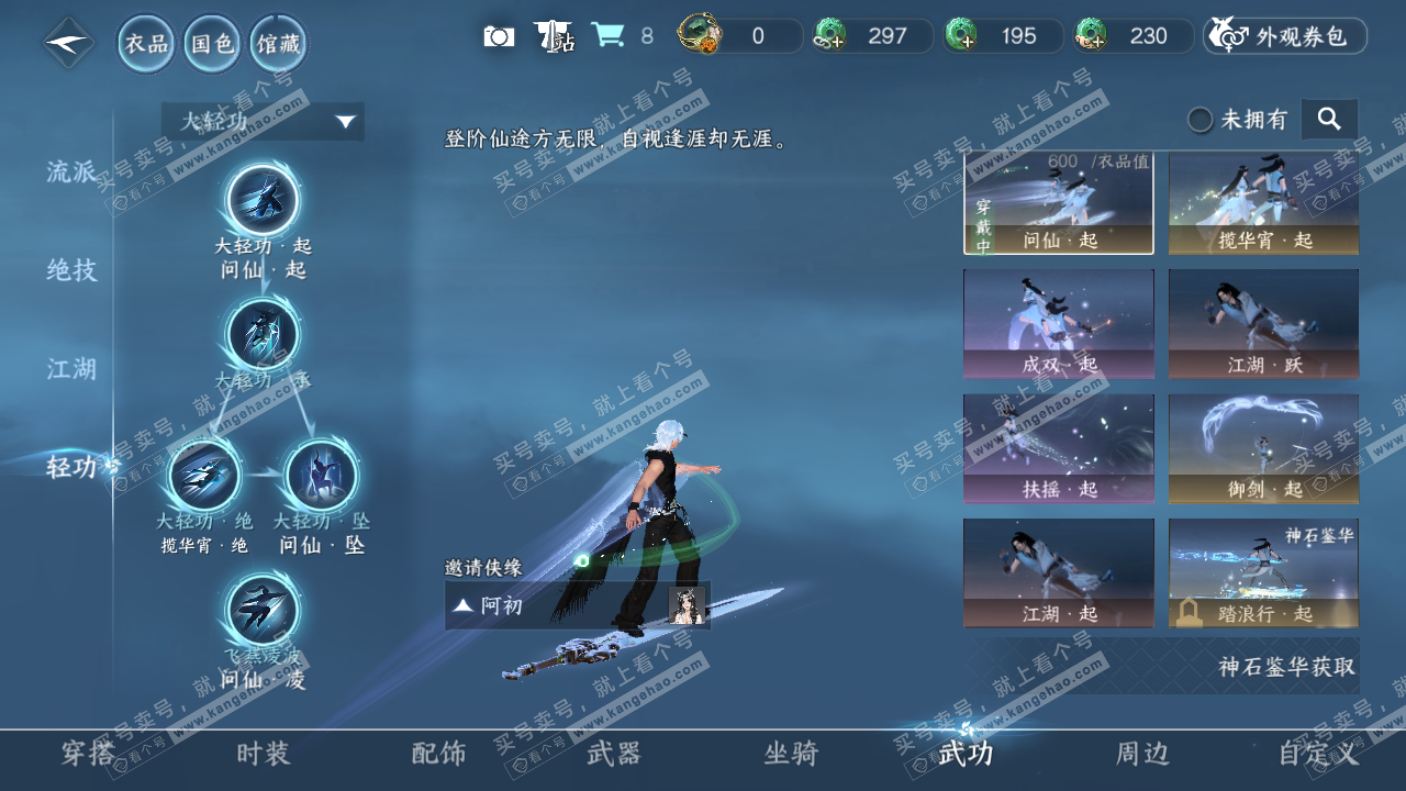 NSH322455逆水寒手游账号详情图12 NSH322455逆水寒手游账号详情图12