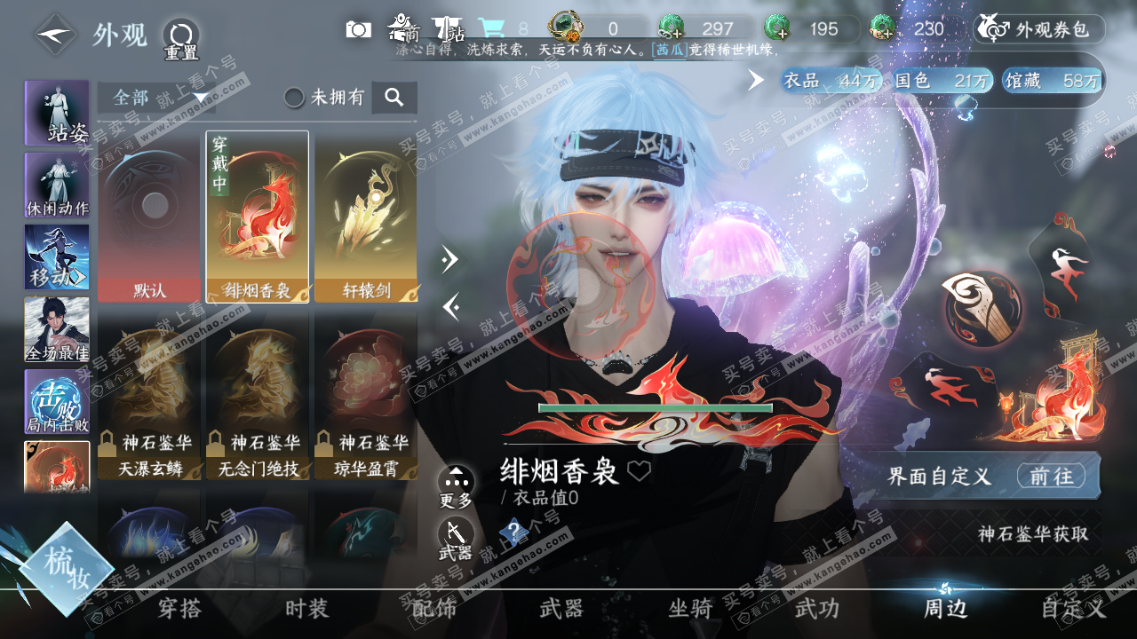 NSH322455逆水寒手游账号详情图13 NSH322455逆水寒手游账号详情图13