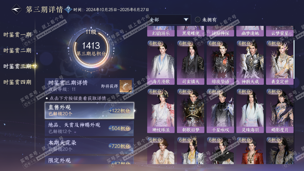 NSH322455逆水寒手游账号详情图18 NSH322455逆水寒手游账号详情图18