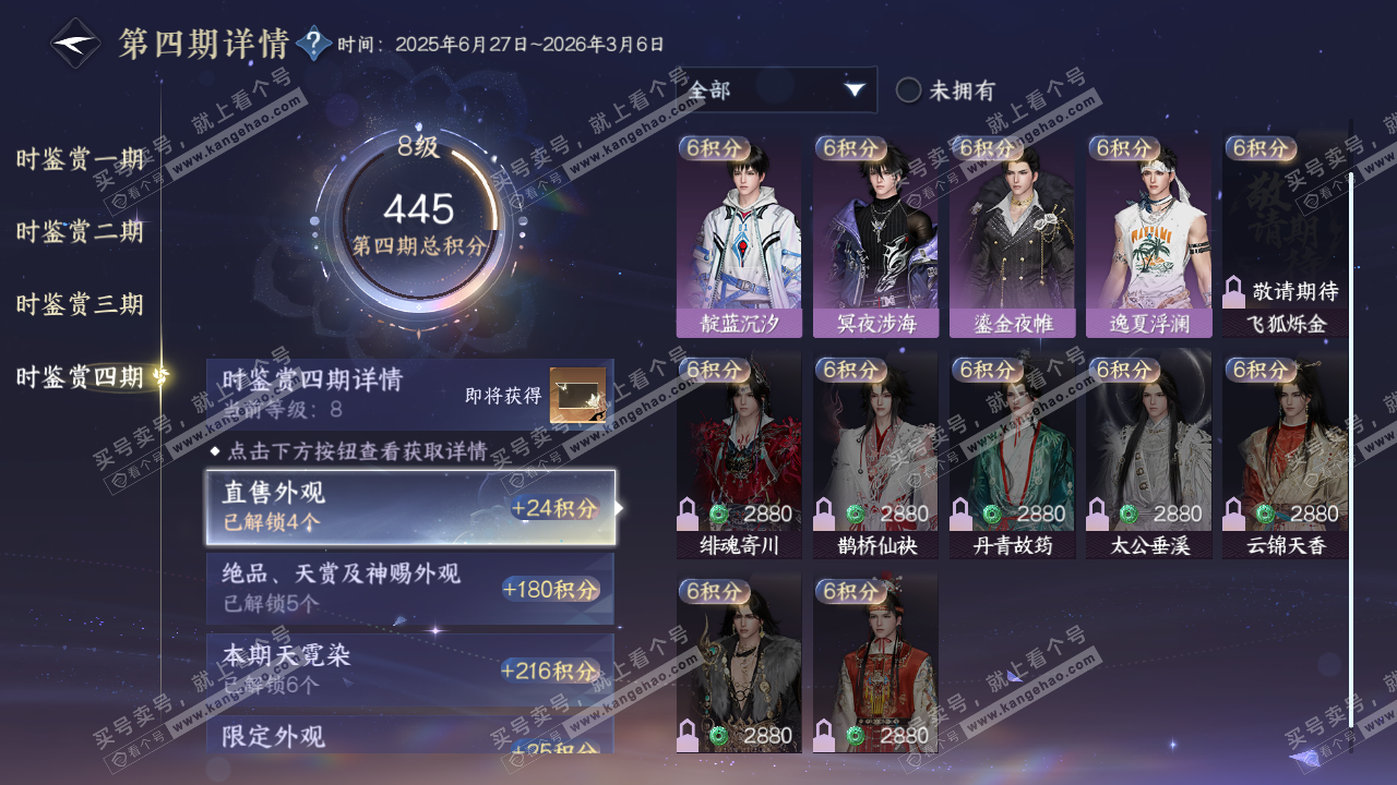 NSH322455逆水寒手游账号详情图19 NSH322455逆水寒手游账号详情图19