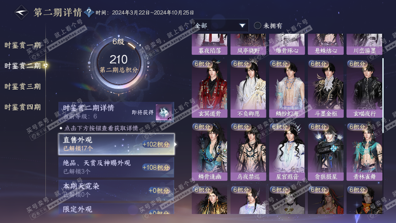 NSH322455逆水寒手游账号详情图17 NSH322455逆水寒手游账号详情图17