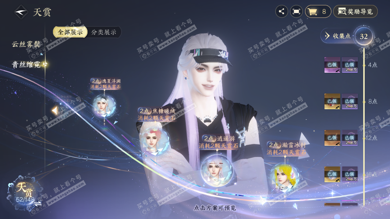 NSH322455逆水寒手游账号详情图37 NSH322455逆水寒手游账号详情图37