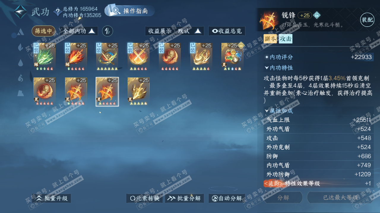 NSH322455逆水寒手游账号详情图47 NSH322455逆水寒手游账号详情图47
