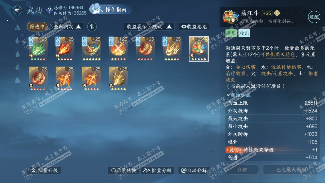 NSH322455逆水寒手游账号详情图44 NSH322455逆水寒手游账号详情图44