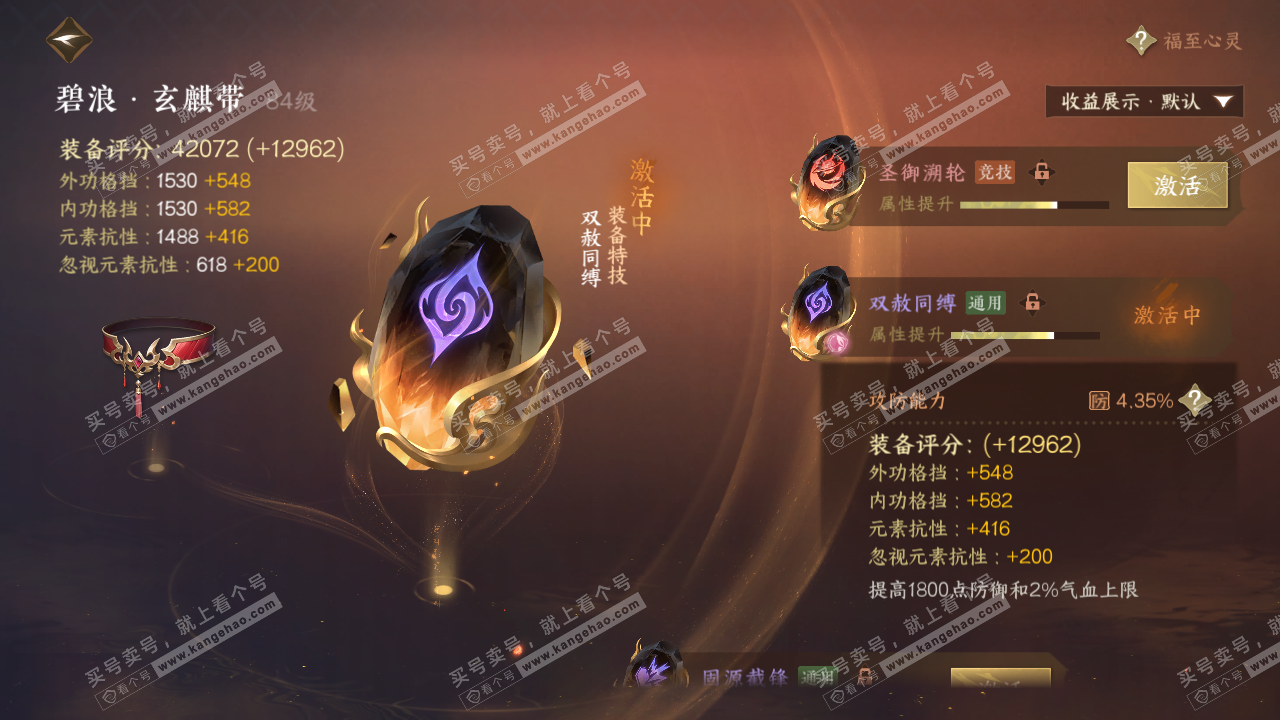 NSH322455逆水寒手游账号详情图56 NSH322455逆水寒手游账号详情图56