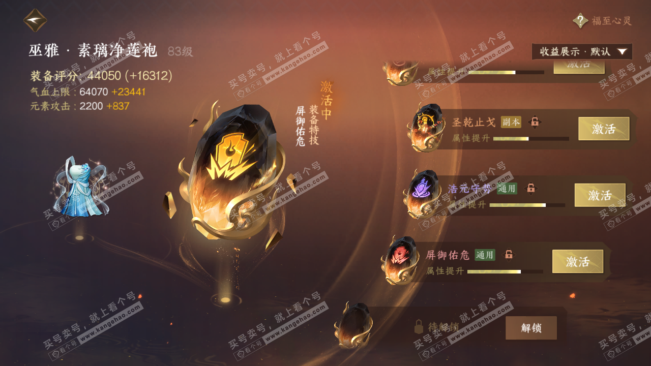 NSH322455逆水寒手游账号详情图55 NSH322455逆水寒手游账号详情图55