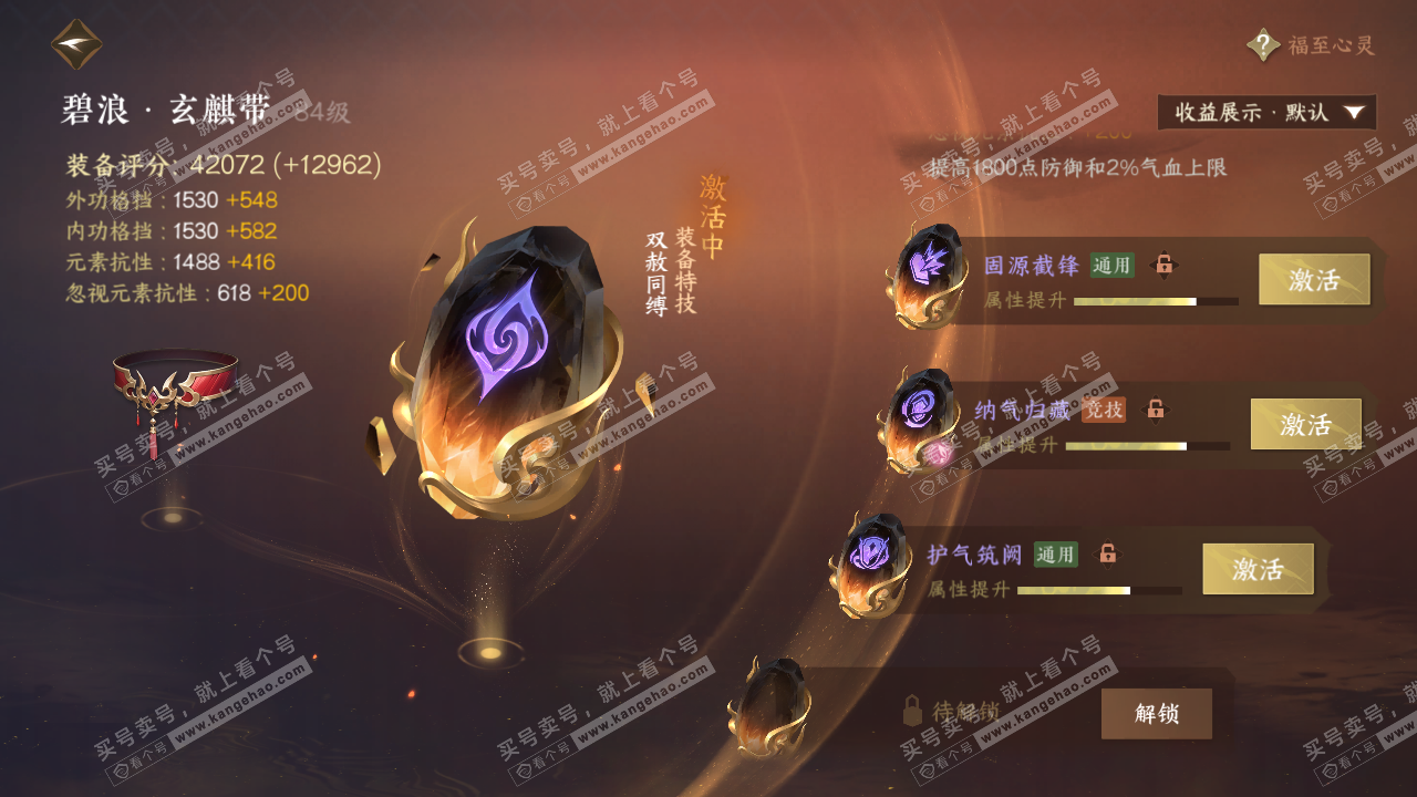 NSH322455逆水寒手游账号详情图57 NSH322455逆水寒手游账号详情图57