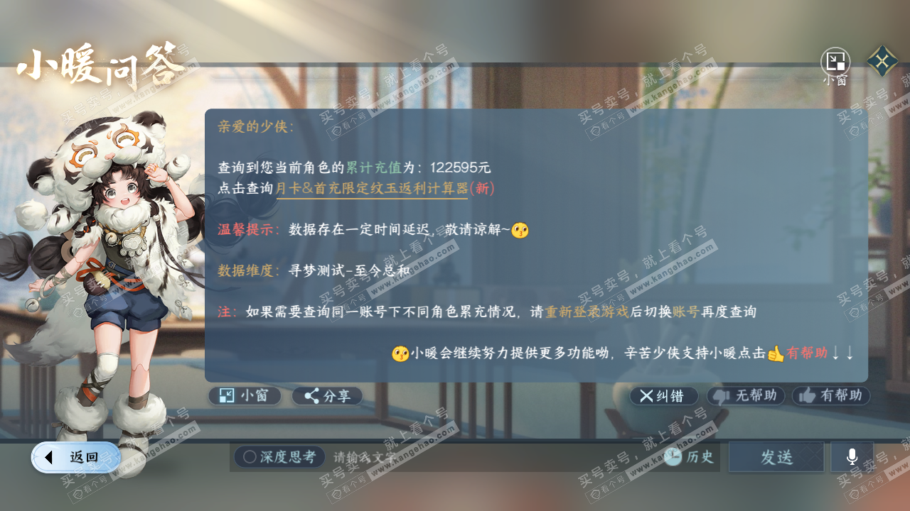 NSH322455逆水寒手游账号详情图66 NSH322455逆水寒手游账号详情图66