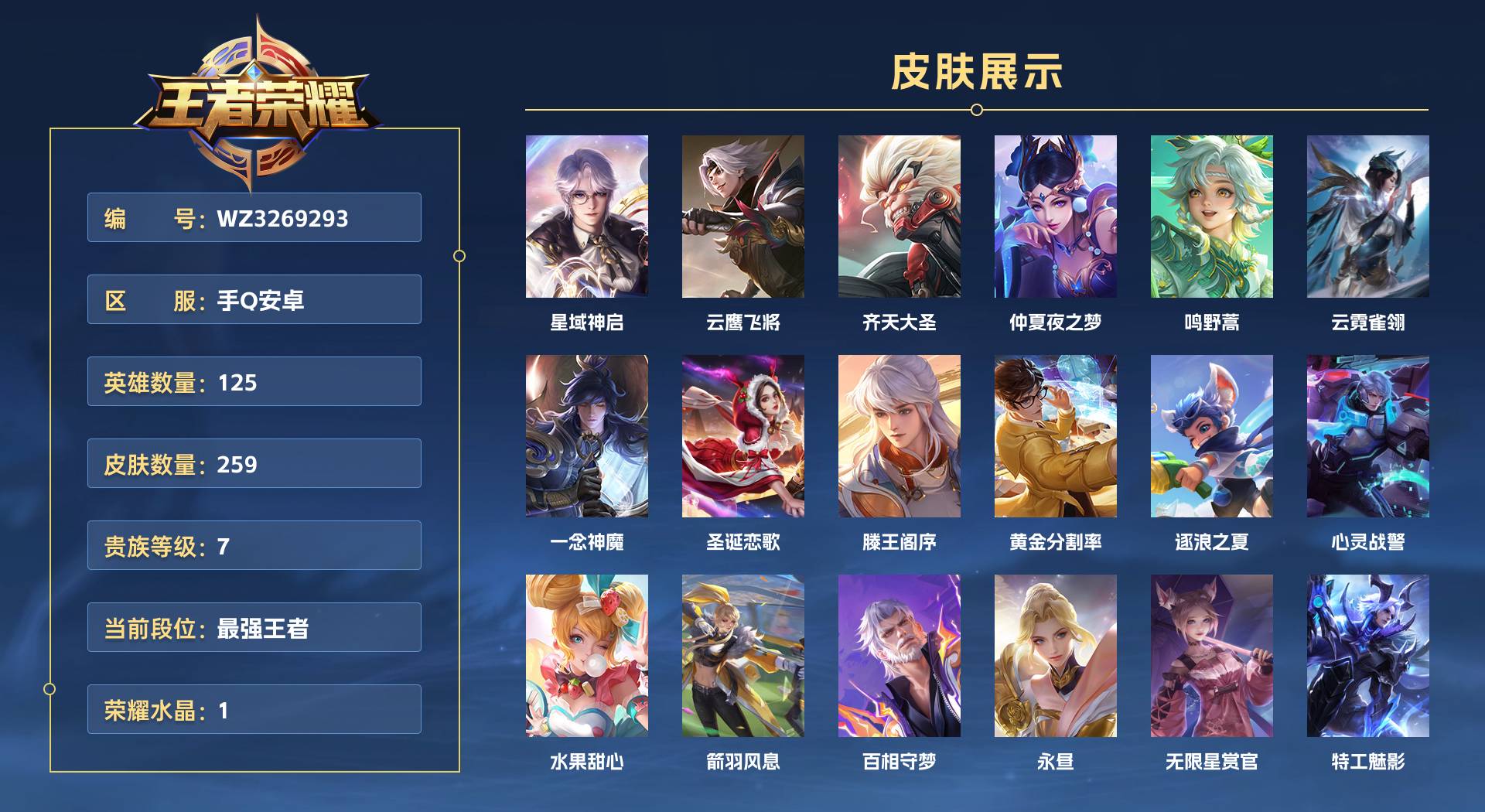 WZ3269293王者荣耀账号详情图1
