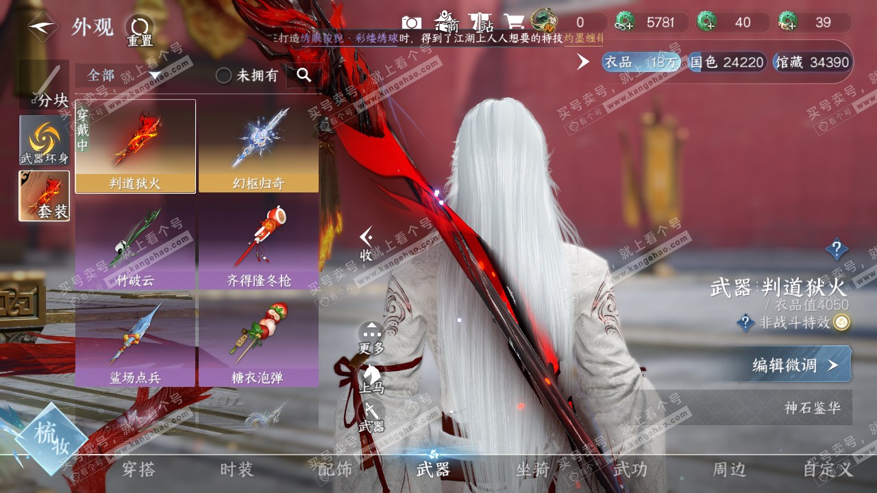 NSH322456逆水寒手游账号详情图10