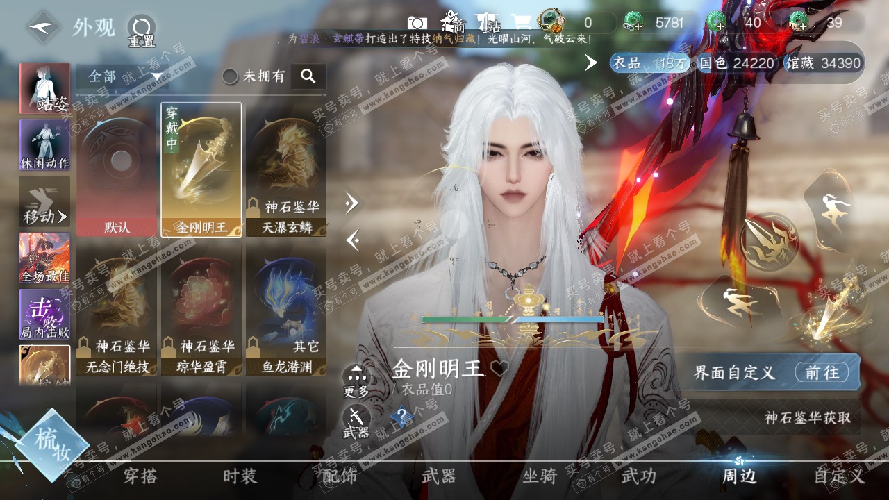 NSH322456逆水寒手游账号详情图13