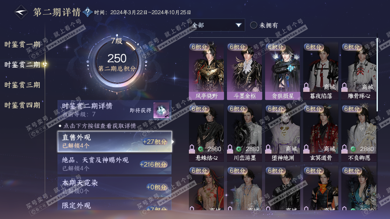 NSH322456逆水寒手游账号详情图16
