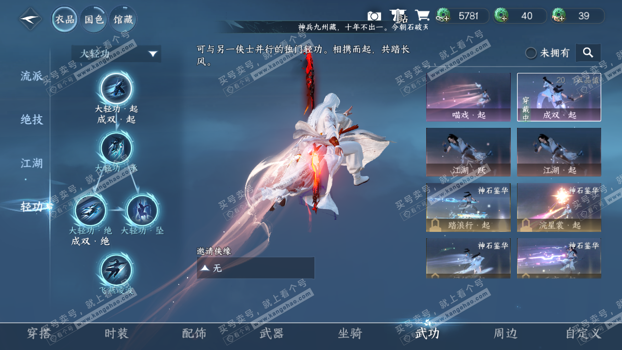NSH322456逆水寒手游账号详情图12