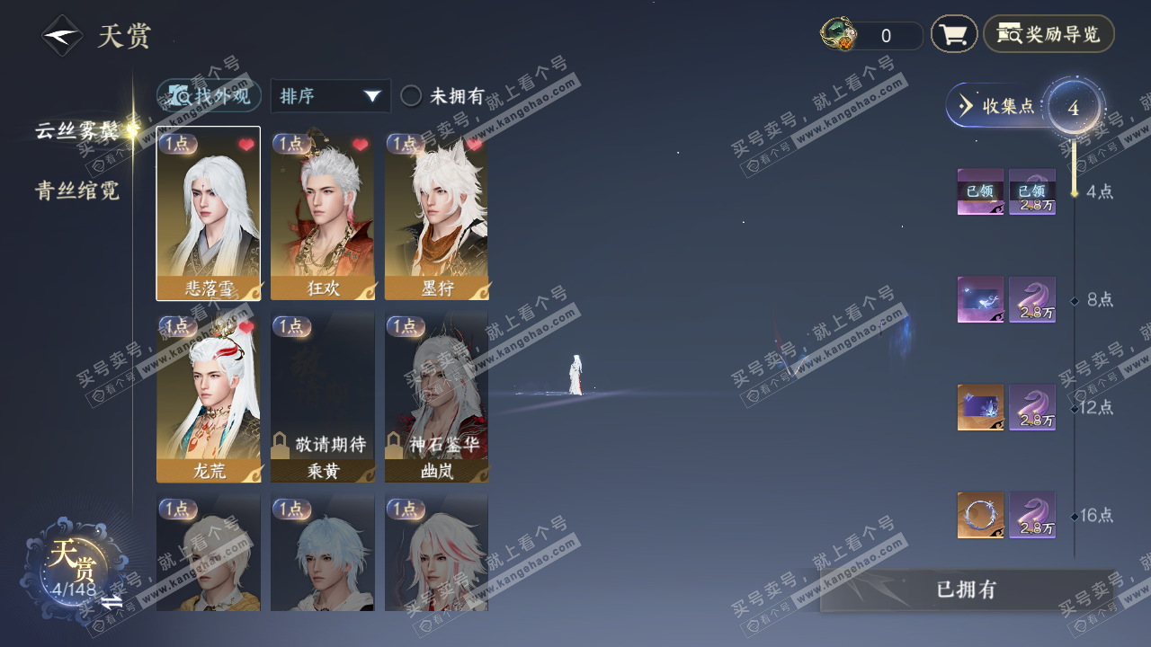 NSH322456逆水寒手游账号详情图19