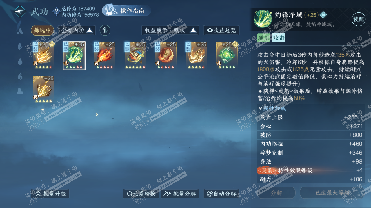 NSH322456逆水寒手游账号详情图26