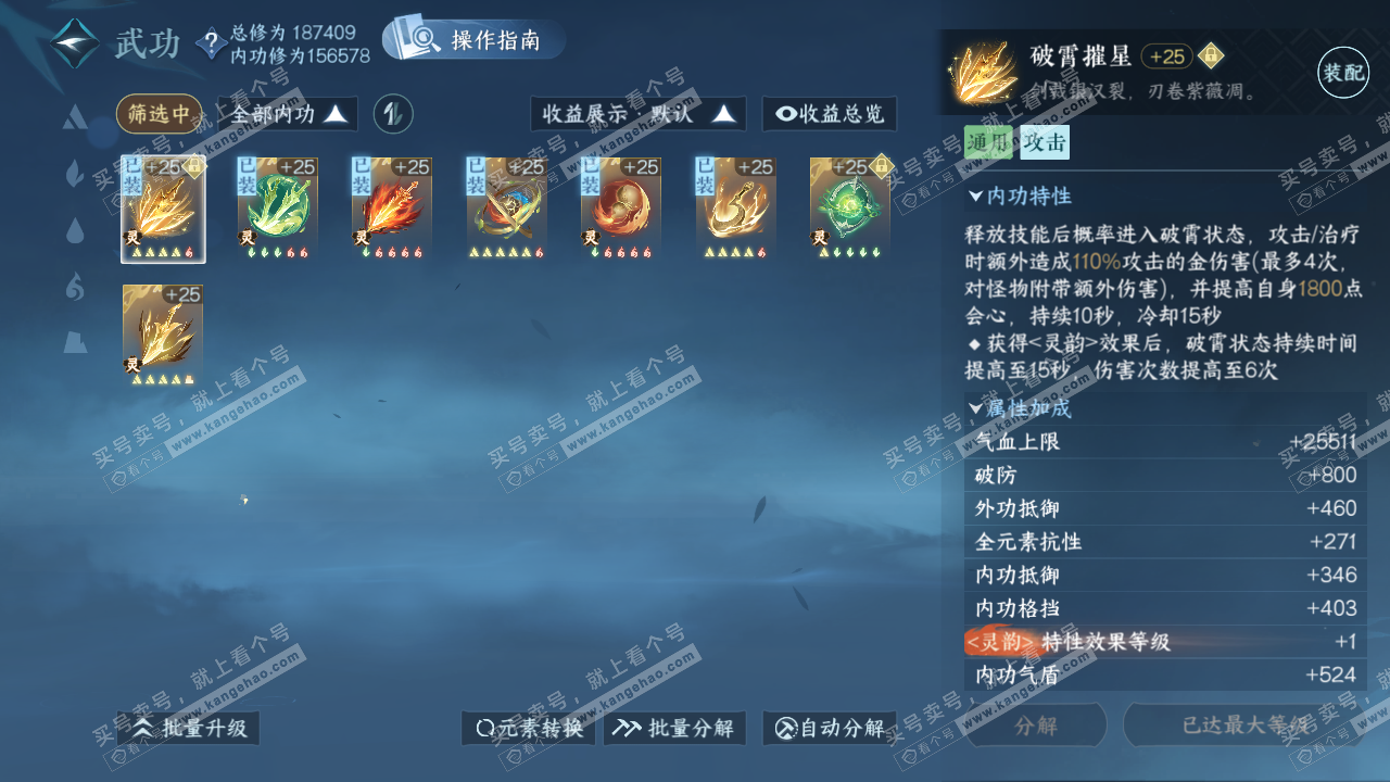 NSH322456逆水寒手游账号详情图25