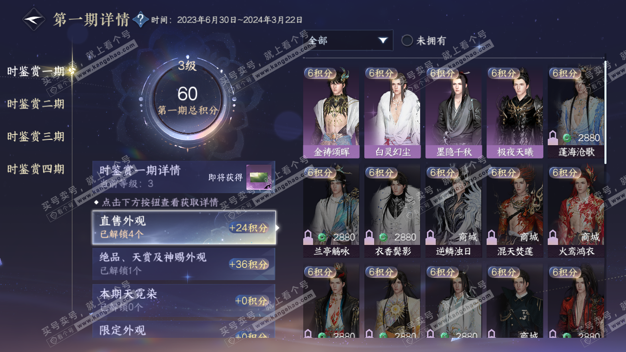 NSH322456逆水寒手游账号详情图15