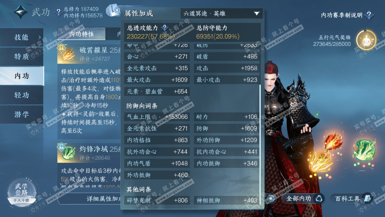 NSH322456逆水寒手游账号详情图24