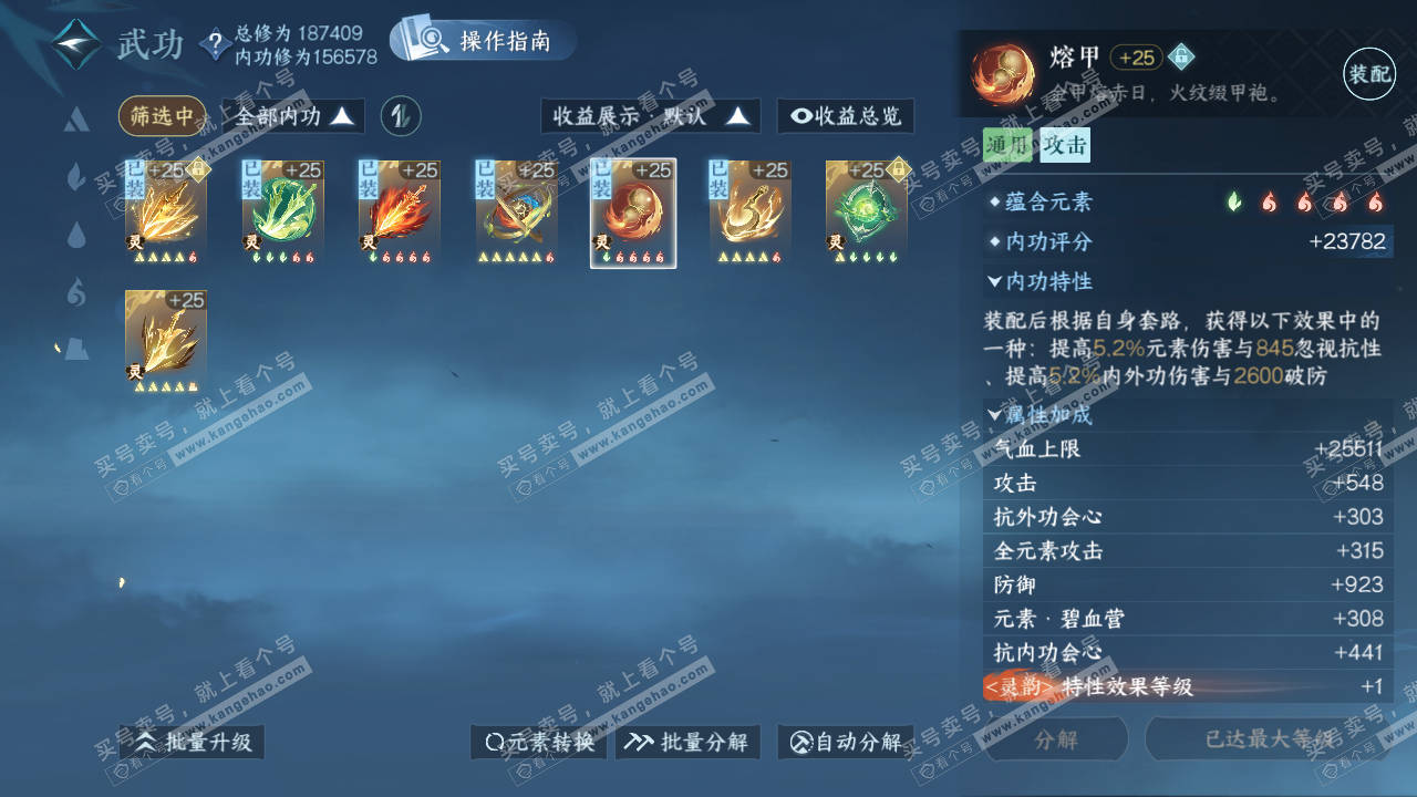 NSH322456逆水寒手游账号详情图28