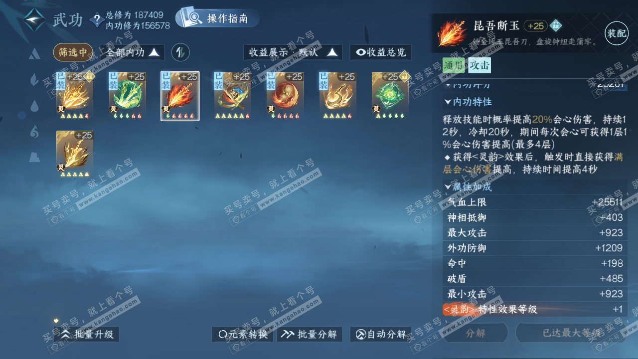 NSH322456逆水寒手游账号详情图27