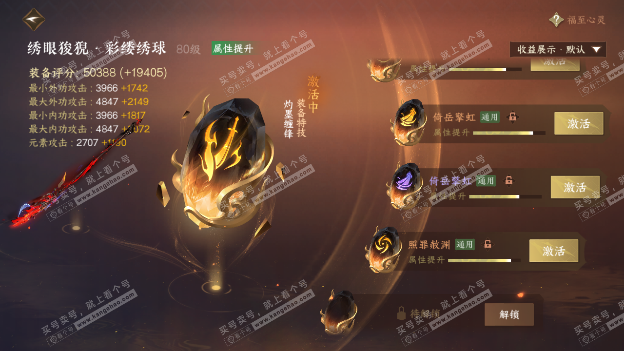 NSH322456逆水寒手游账号详情图33