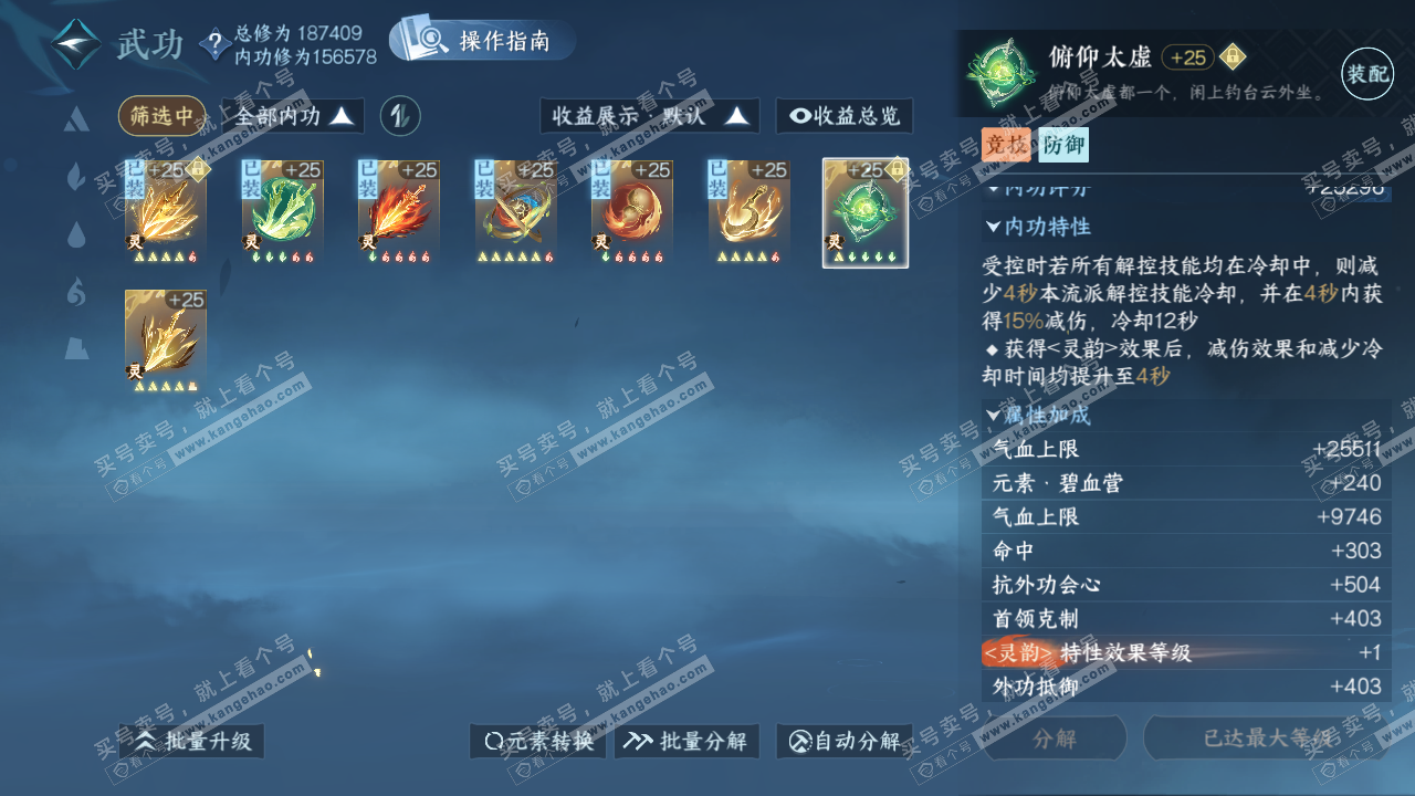 NSH322456逆水寒手游账号详情图29
