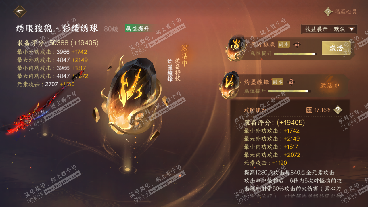 NSH322456逆水寒手游账号详情图31