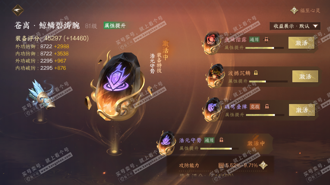 NSH322456逆水寒手游账号详情图34