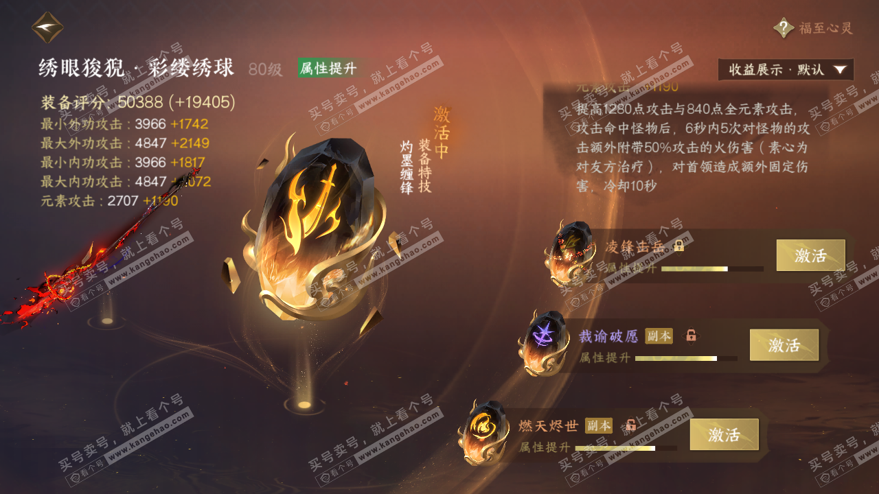 NSH322456逆水寒手游账号详情图32
