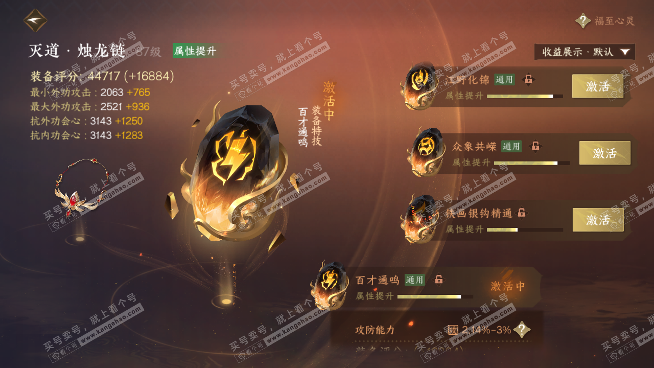 NSH322456逆水寒手游账号详情图41