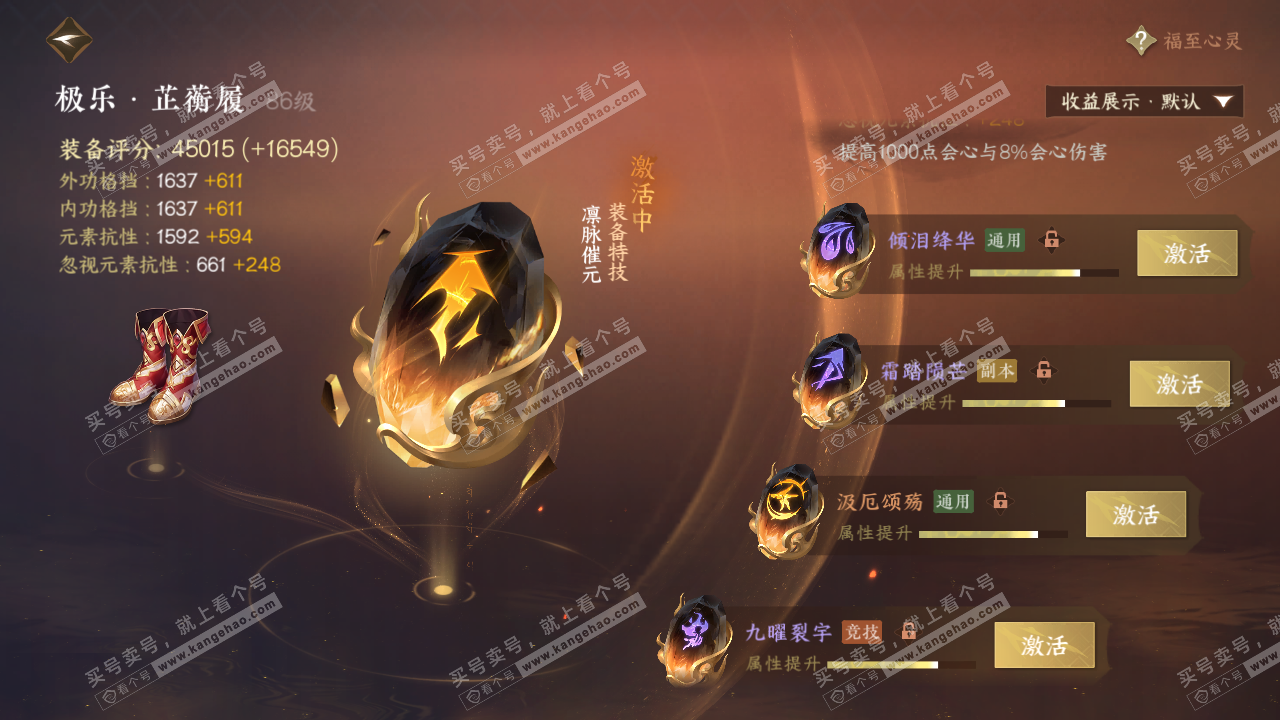 NSH322456逆水寒手游账号详情图40