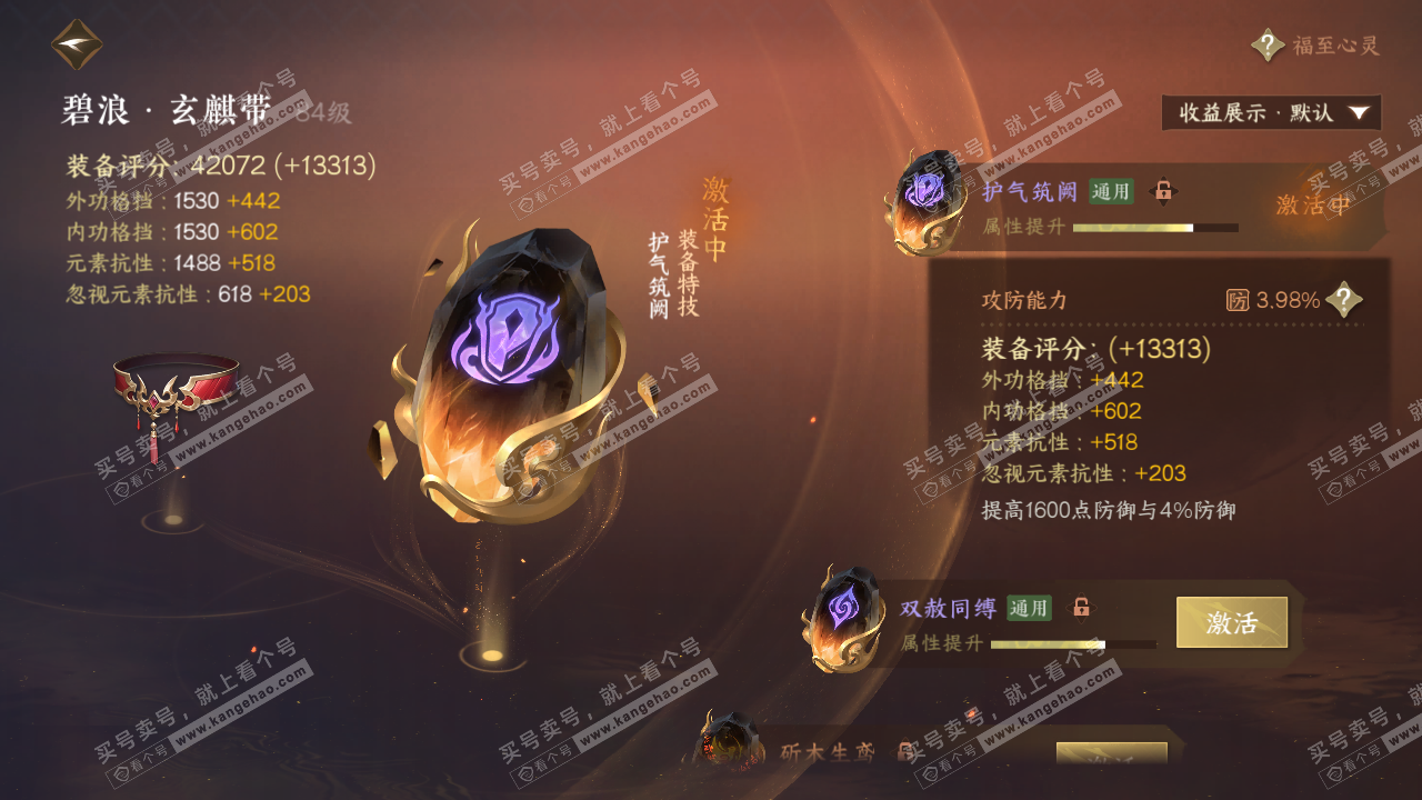 NSH322456逆水寒手游账号详情图38