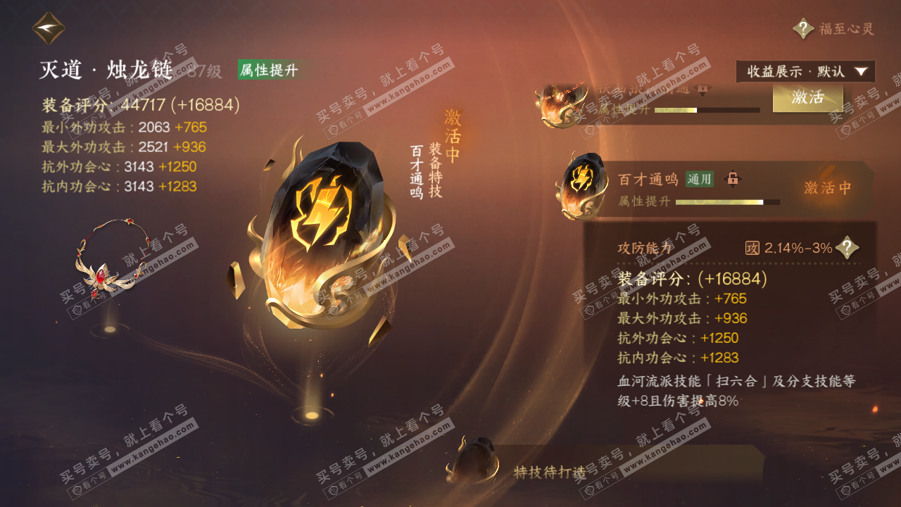 NSH322456逆水寒手游账号详情图42