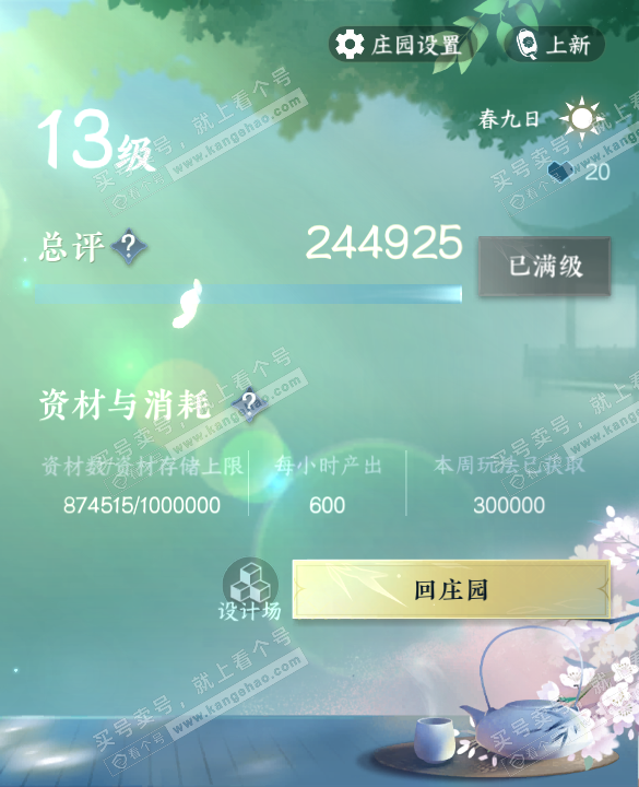 NSH322456逆水寒手游账号详情图43