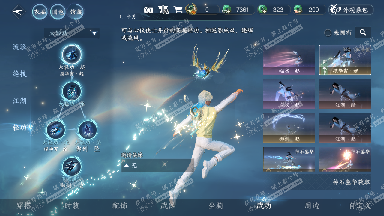 NSH322459逆水寒手游账号详情图13