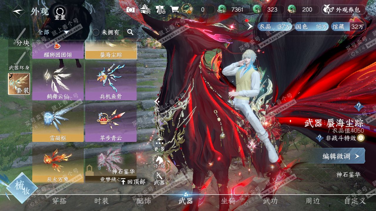 NSH322459逆水寒手游账号详情图11