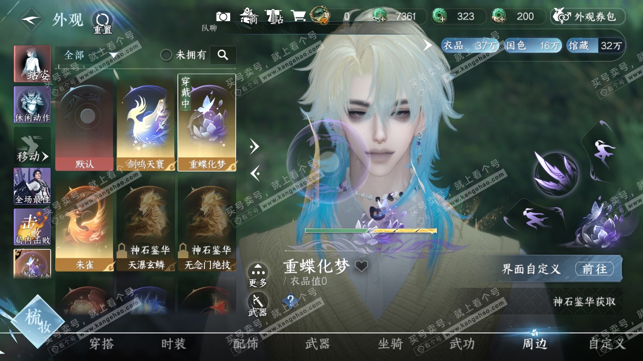 NSH322459逆水寒手游账号详情图14