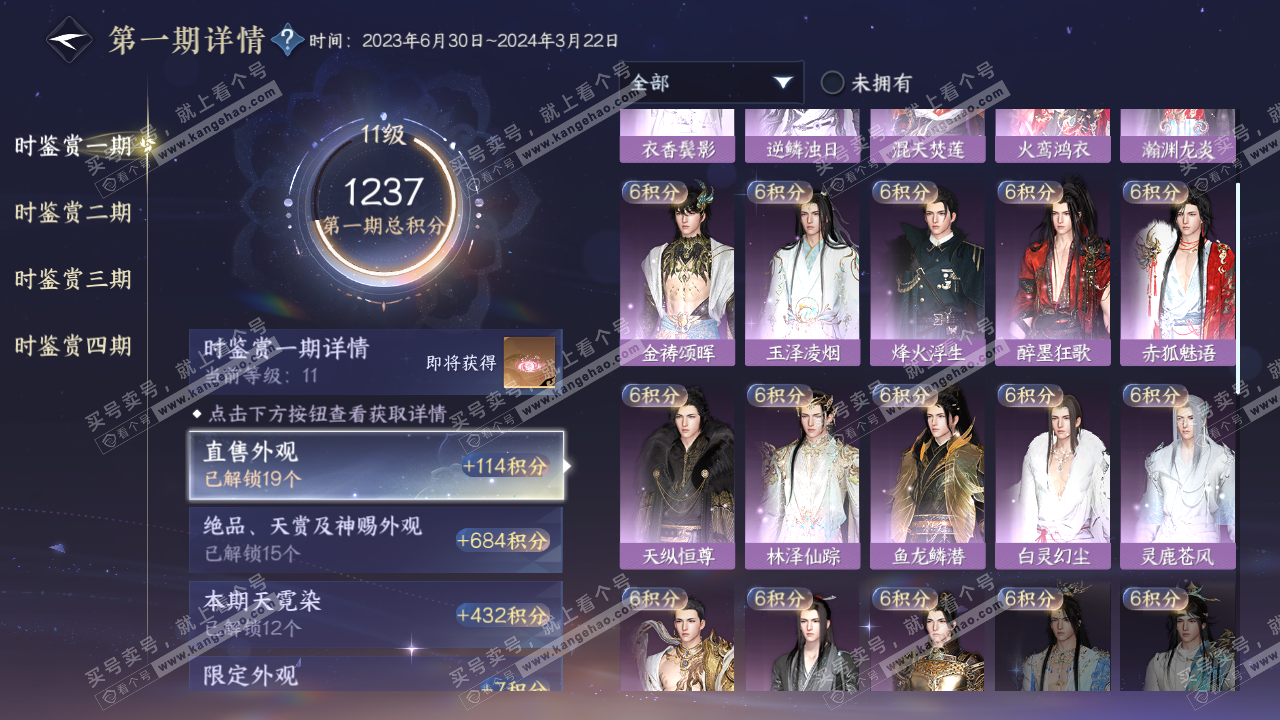 NSH322459逆水寒手游账号详情图17
