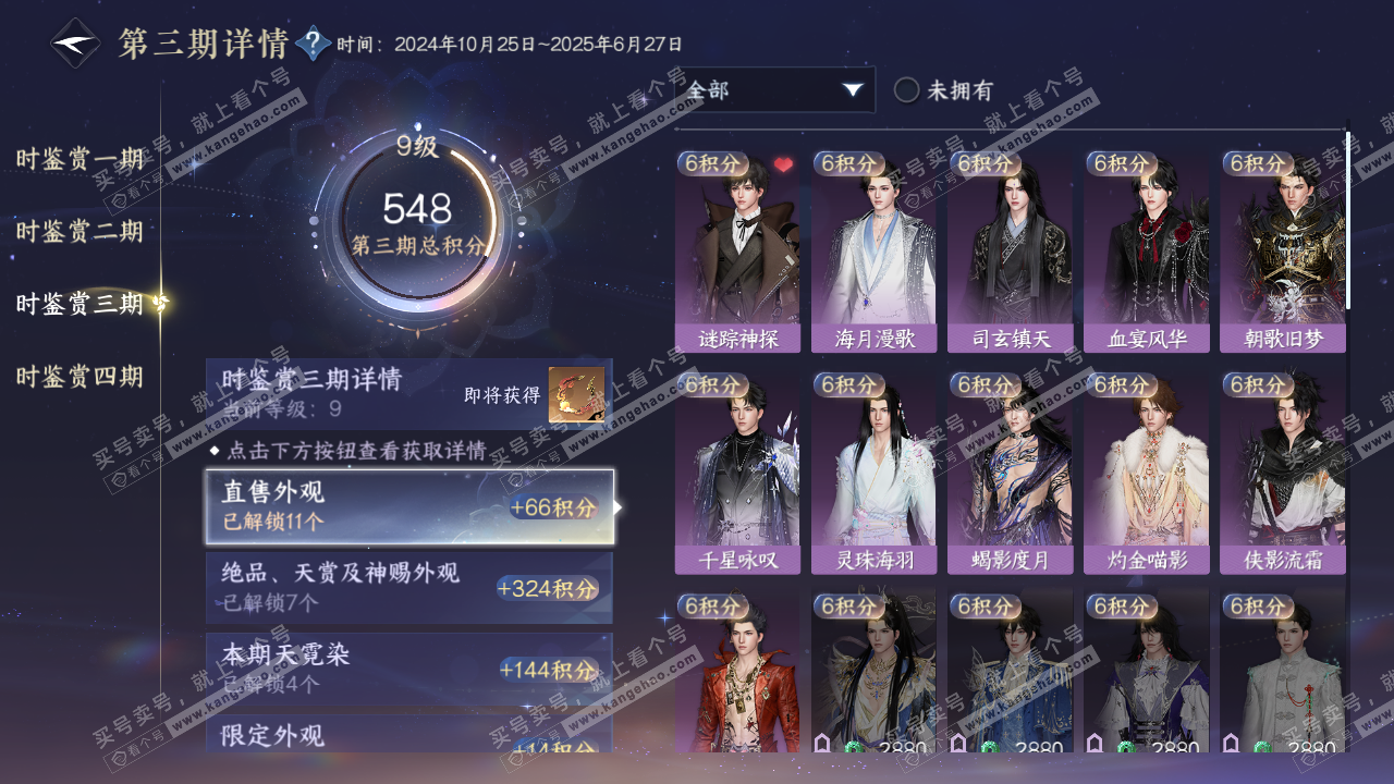 NSH322459逆水寒手游账号详情图19