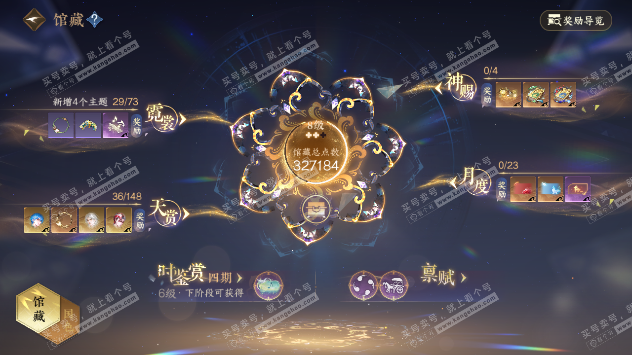 NSH322459逆水寒手游账号详情图16