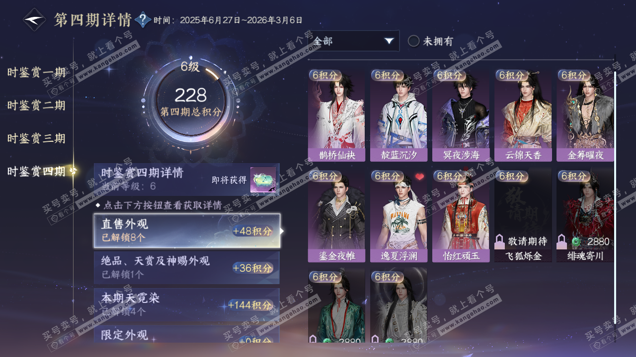 NSH322459逆水寒手游账号详情图20